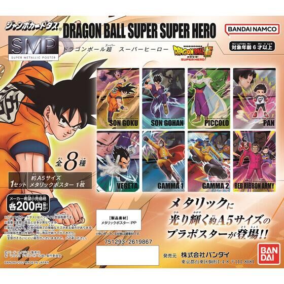 ジャンボカードダス】スーパーメタリックポスター ドラゴンボール超 