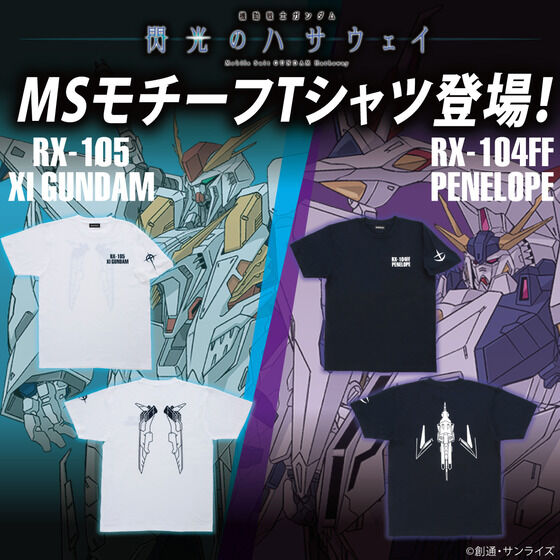 機動戦士ガンダム 閃光のハサウェイ MSモチーフ企画 Tシャツ 【2022年8月発送】