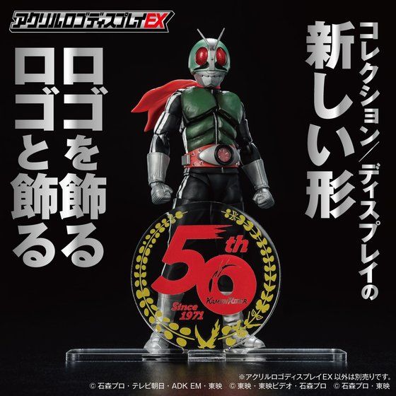 アクリルロゴディスプレイEX 仮面ライダー生誕50周年ロゴ【11次受注 2022年8月発送分】