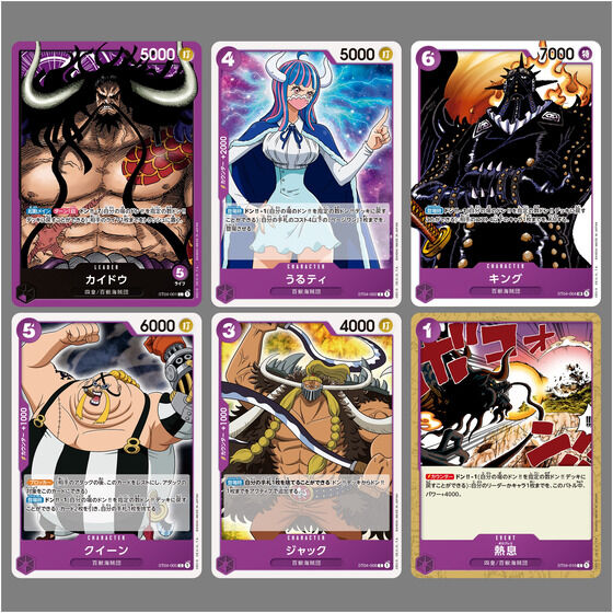 ONE PIECEカードゲーム スタートデッキ 百獣海賊団【ST-04】