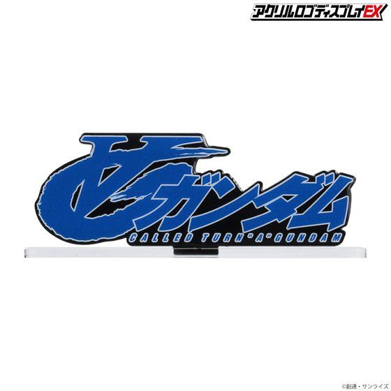 アクリルロゴディスプレイEX ∀ガンダム(大)【2次受注2022年8月発送分】