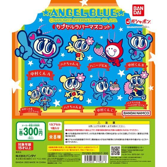 ☆ANGEL BLUE☆ カプセルラバーマスコット｜ガシャポンオフィシャルサイト