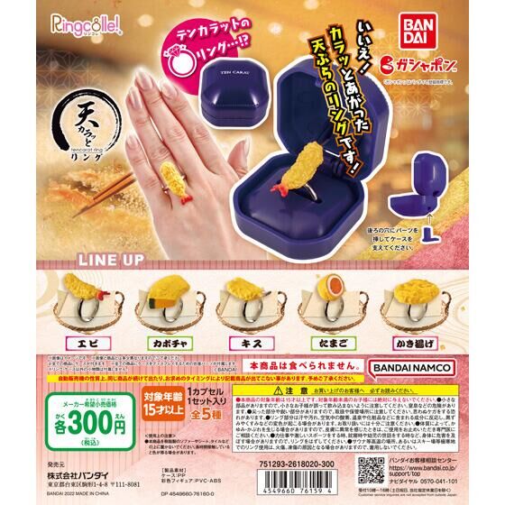 Ringcolle!　天カラッとリング