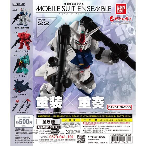 機動戦士ガンダム Mobile Suit Ensemble 22 ガシャポンオフィシャルサイト