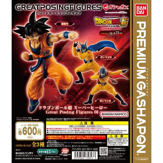 ドラゴンボール超 スーパーヒーロー Great Posing Figures01 