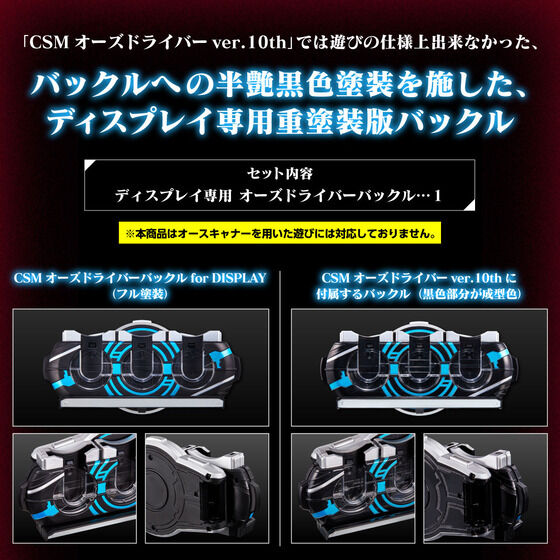 仮面ライダーオーズ「CSMバースドライバー＆Xユニット」は8/30まで