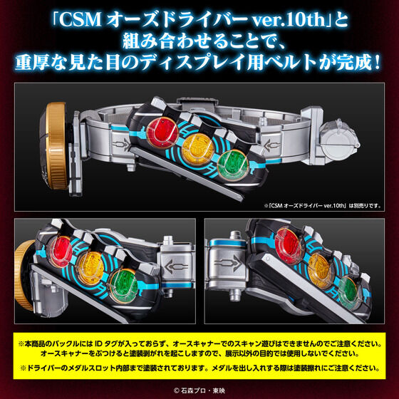 CSM バースドライバー付属品 仮面ライダーバースBlu-ray ライダー