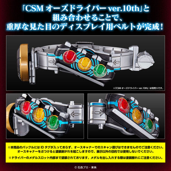 仮面ライダーオーズ「CSMバースドライバー＆Xユニット」は8/30まで