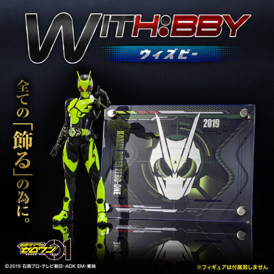 WITH:BBY/ウィズビー 仮面ライダーゼロワン