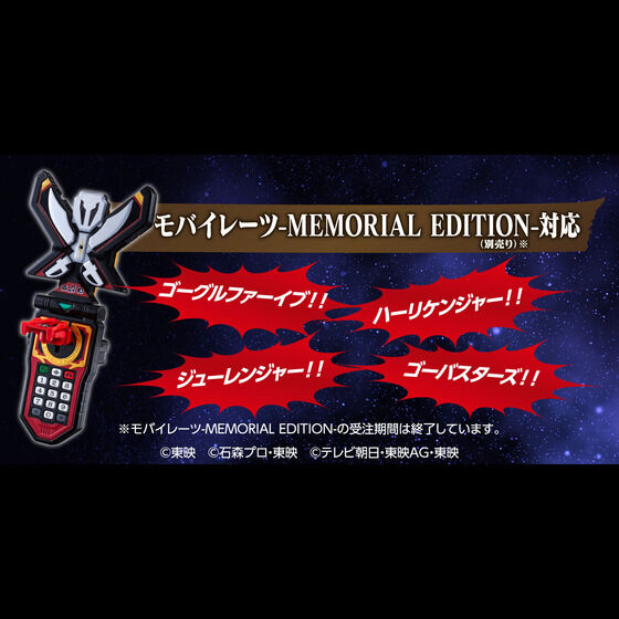 海賊戦隊ゴーカイジャー「レンジャーキー MEMORIAL EDITION