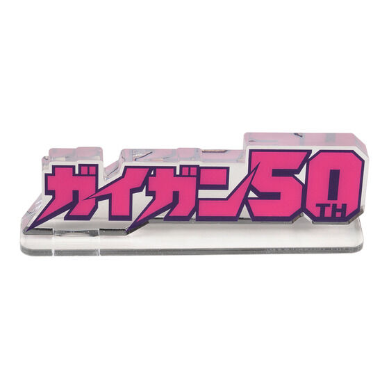 アクリルロゴディスプレイEX ガイガン50th ロゴ【3次受注9月発送分】