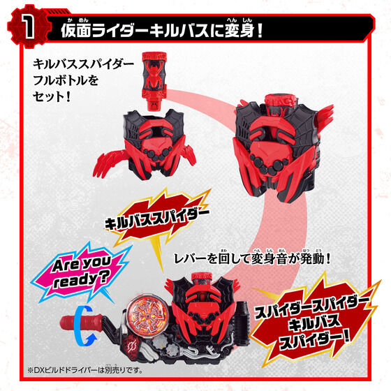 仮面ライダービルド「DXキルバスパイダー」は11/13まで！仮面ライダー