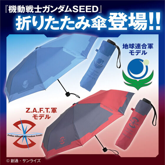 機動戦士ガンダムSEED 折りたたみ傘