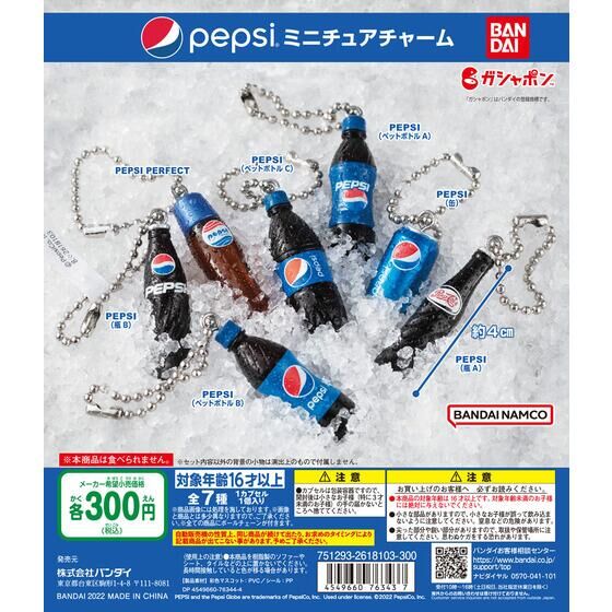 バンダイ公式サイト | PEPSI ミニチュアチャーム | 商品情報