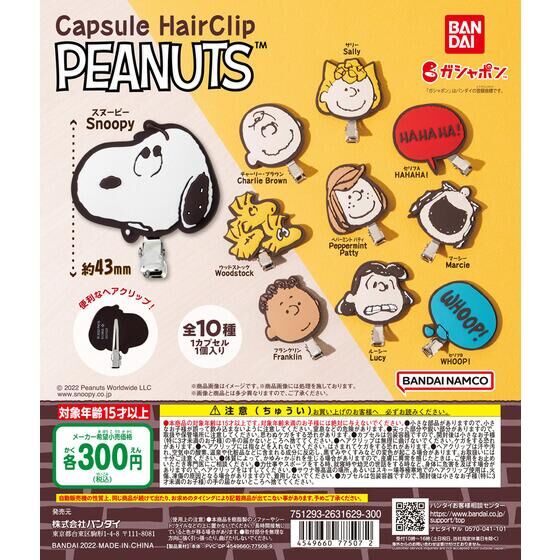 Peanuts カプセルヘアクリップ ガシャポンオフィシャルサイト