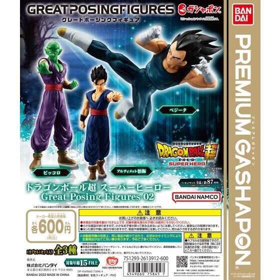 ドラゴンボール超 スーパーヒーロー　Great Posing Figures02