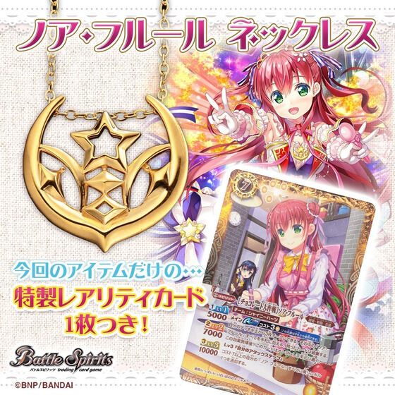 バトルスピリッツミラージュ ノア・フルール ネックレス（特製