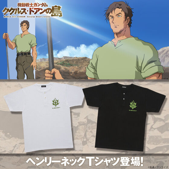 機動戦士ガンダム ククルス・ドアンの島 ヘンリーネックTシャツ【2022年9月発送】