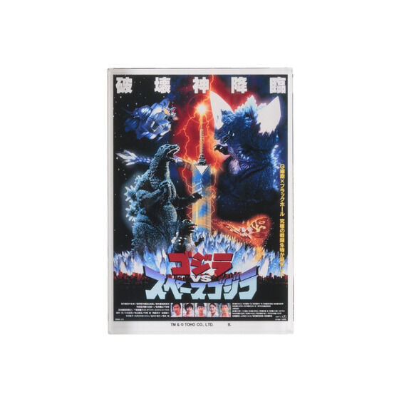 『ゴジラVSスペースゴジラ』　アクリルブロックスタンド【2022年10月発送分】
