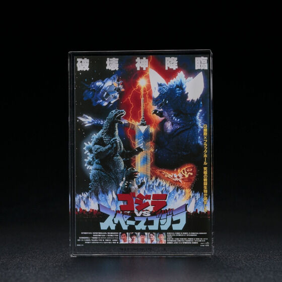 『ゴジラVSスペースゴジラ』　アクリルブロックスタンド【2022年10月発送分】