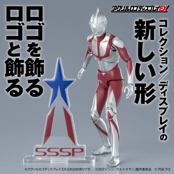 アクリルロゴディスプレイEX シン・ウルトラマン SSSP【4次受注2022年10月発送分】