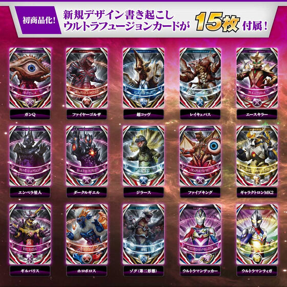 ウルトラレプリカ　ウルトラフュージョンカード SPECIAL SET 02