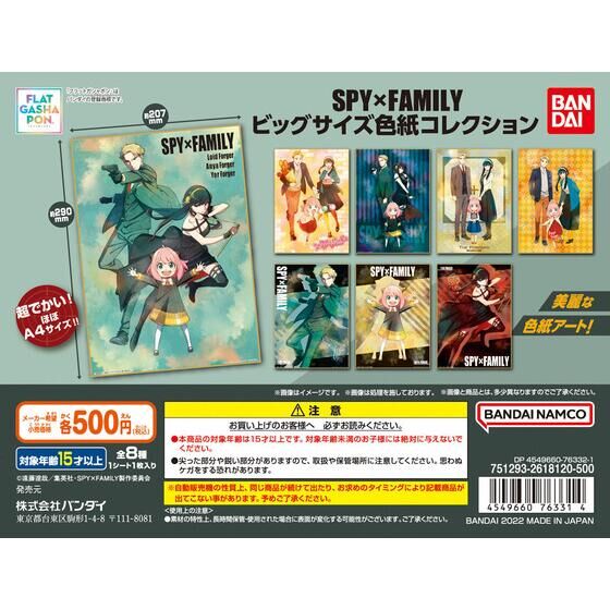 再販 フラットガシャポン Spy Family ビッグサイズ色紙コレクション ガシャポンオフィシャルサイト