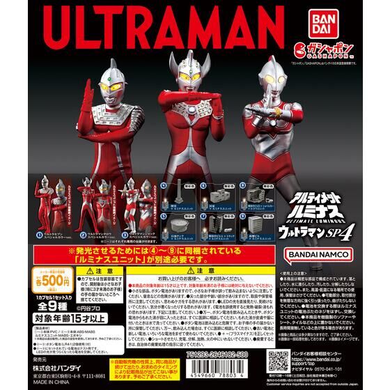 アルティメットルミナス ウルトラマンSP04 | ガシャポンのデパート 