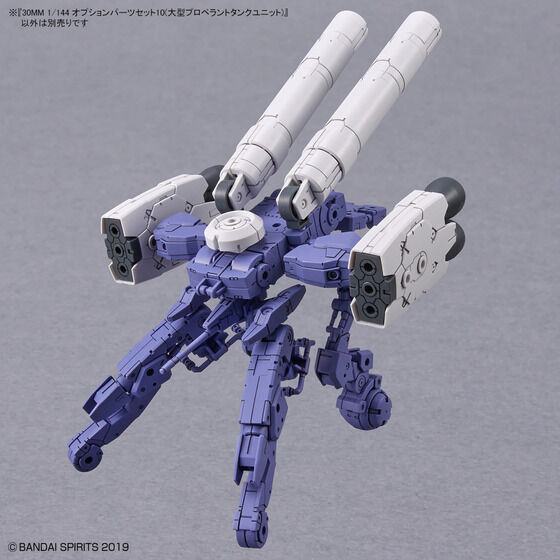 30MM 1/144 オプションパーツセット10(大型プロペラントタンクユニット 