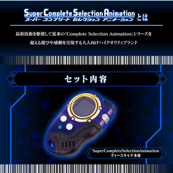 デジモンフロンティア　SuperCompleteSelectionAnimation ディースキャナver.ULTIMATE BLUE