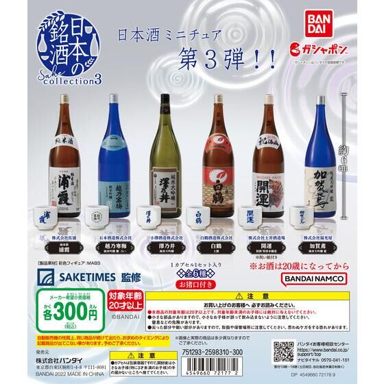 日本の銘酒　SAKE COLLECTION３