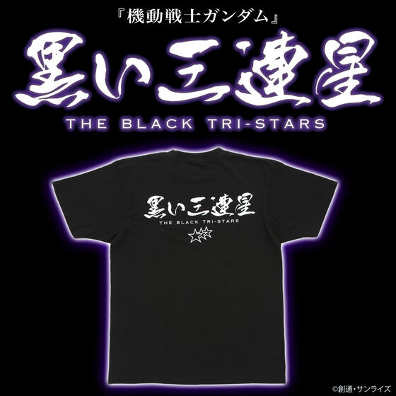 機動戦士ガンダム 黒い三連星シリーズ 第二弾 Tシャツ