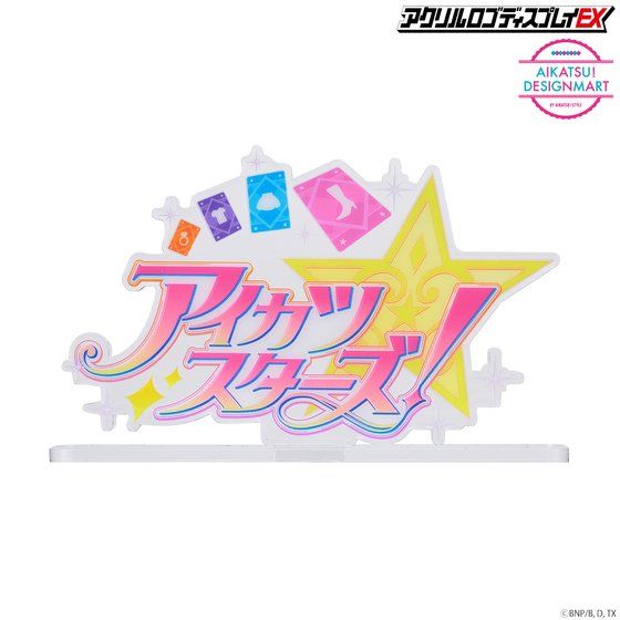 【再販】アクリルロゴディスプレイEX　アイカツスターズ！【2022年12月発送分】