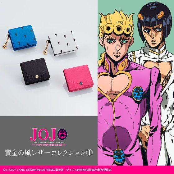 【PB限定】【ジョジョの奇妙な冒険】黄金の風レザーコレクション１【2023年3月発送】