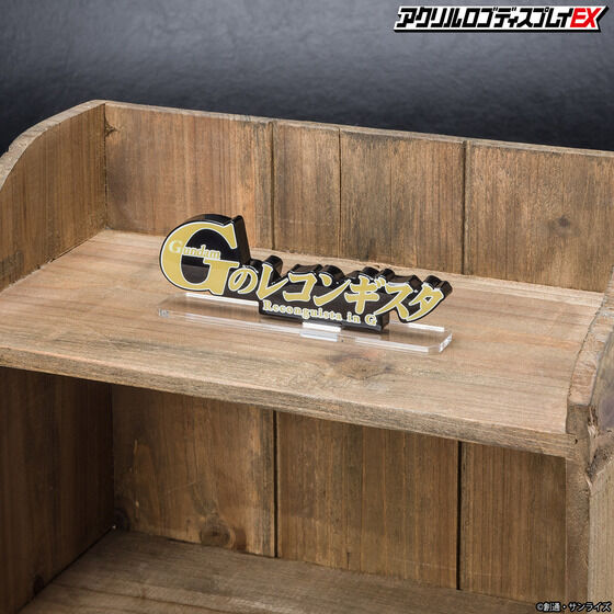アクリルロゴディスプレイEX  Ｇのレコンギスタ（大）【2022年12月発送分】