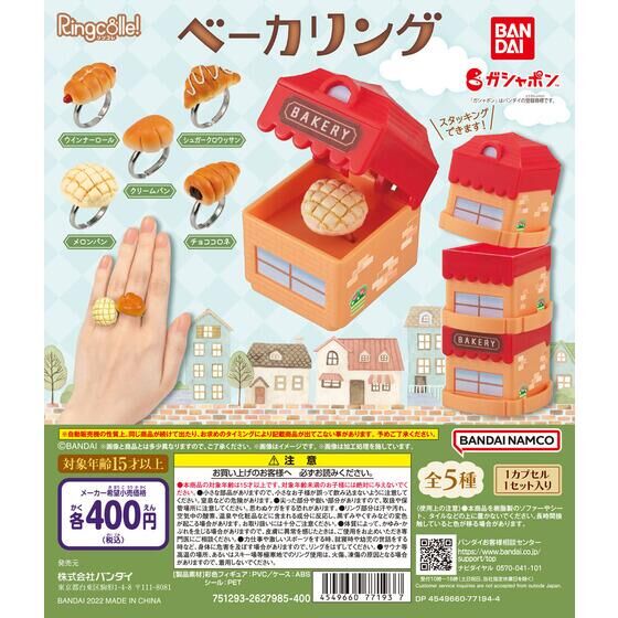 Ringcolle!　ベーカリング
