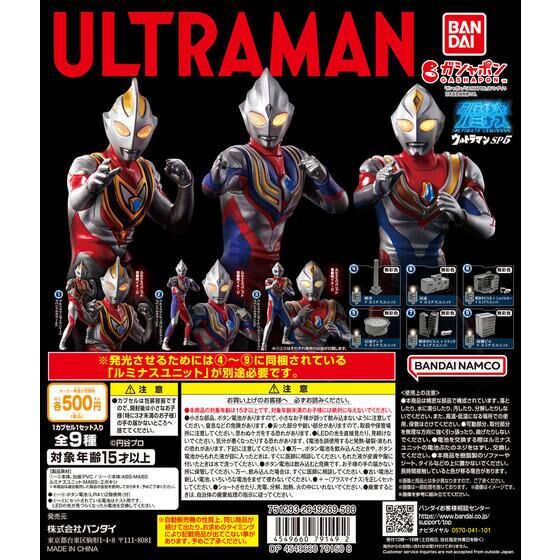 ショッピアルティメットルミナス ウルトラマン