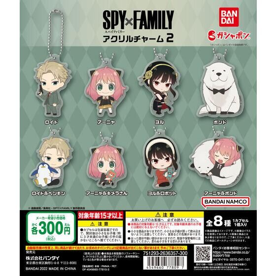 バンダイ 商品・サービスサイト | SPY×FAMILY アクリルチャーム2