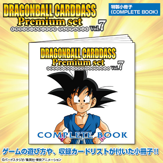 【再販】ドラゴンボールカードダス Premium set Vol.7