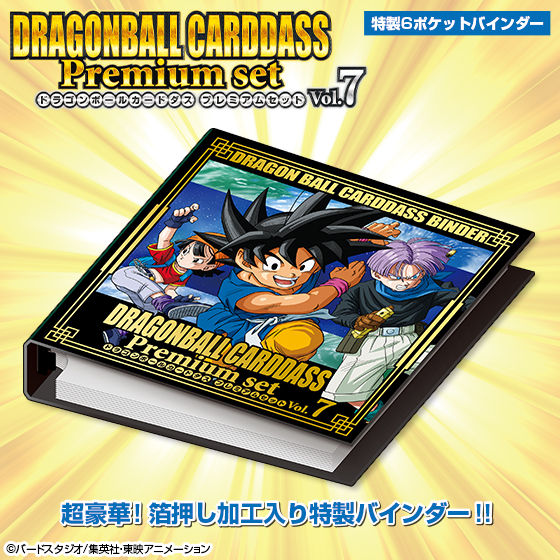 ドラゴンボールカードダス Premium set Vol.2よろしくお願いします