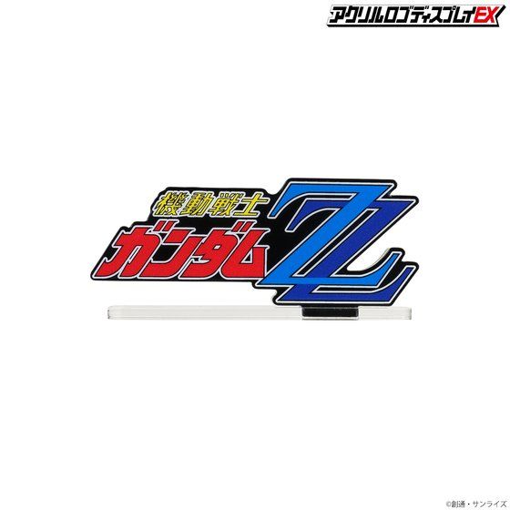 アクリルロゴディスプレイEX 機動戦士ガンダムZZ（小）【2次受注2023年1月発送分】