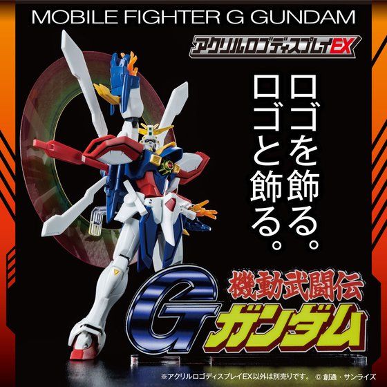 アクリルロゴディスプレイEX 機動武闘伝 G ガンダム （大)【4次受注 2023年1月発送分】