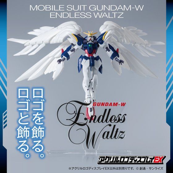 アクリルロゴディスプレイEX 新機動戦記ガンダムW Endless Waltz (大)【2次受注2023年1月発送分】