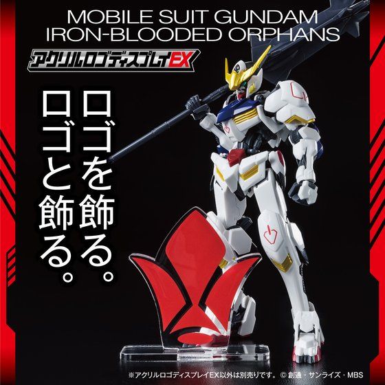 アクリルロゴディスプレイEX 機動戦士ガンダム 鉄血のオルフェンズ 鉄華団 マーク【4次受注2023年1月発送分】