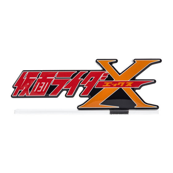 アクリルロゴディスプレイEX 仮面ライダーX【2次受注2023年1月発送分】