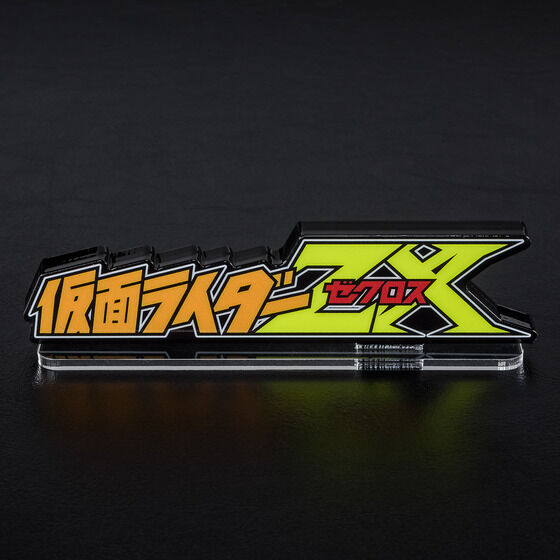 アクリルロゴディスプレイEX 仮面ライダーZX ゼクロス【2次受注2023年1月発送分】