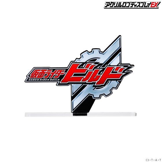 アクリルロゴディスプレイEX 仮面ライダービルド【4次受注 2023年1月発送分】