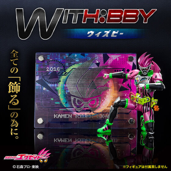 WITH:BBY/ウィズビー 仮面ライダーエグゼイド【2次受注2023年1月発送分】