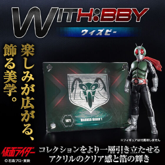 WITH:BBY/ウィズビー 仮面ライダー 【3次受注2023年1月発送】