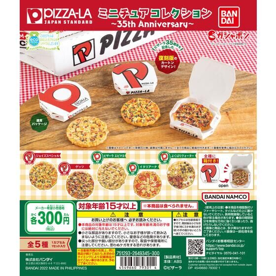 PIZZA-LA　ミニチュアコレクション～35th Anniversary～